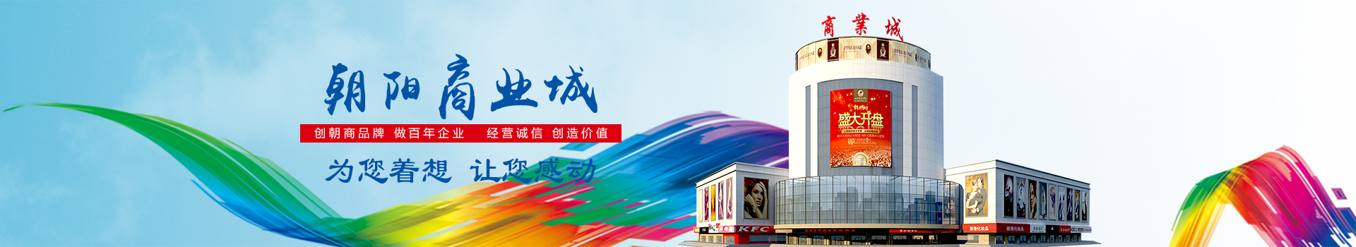 朝陽商業(yè)城(chéng)